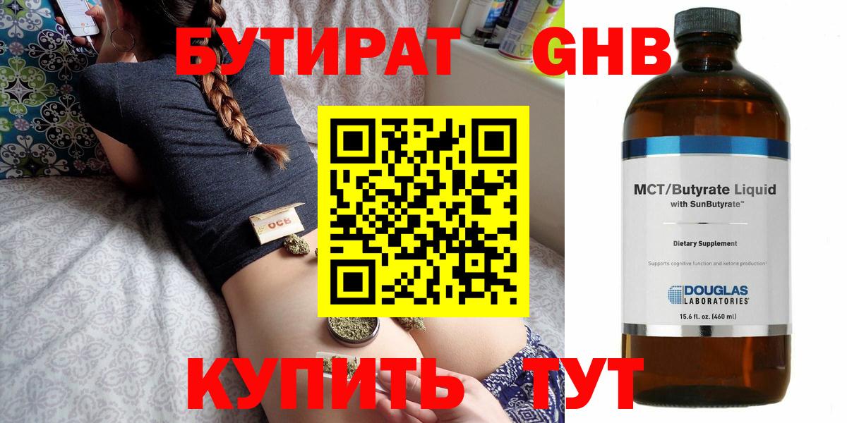 Бутират  Вход с VPN  Новокузнецк  БУТИРАТ вода 